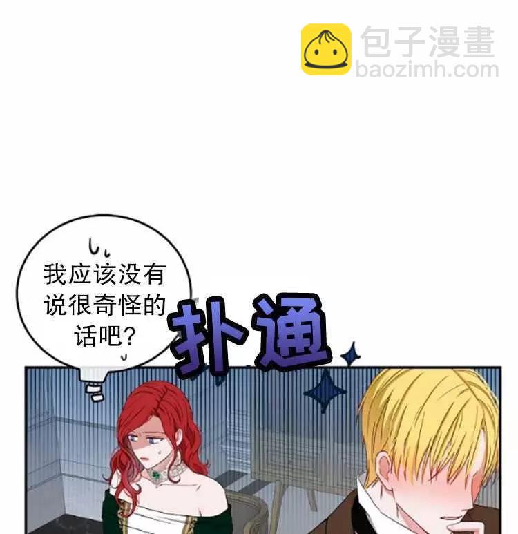 《好像掉进女尊游戏了》第28话 第8页