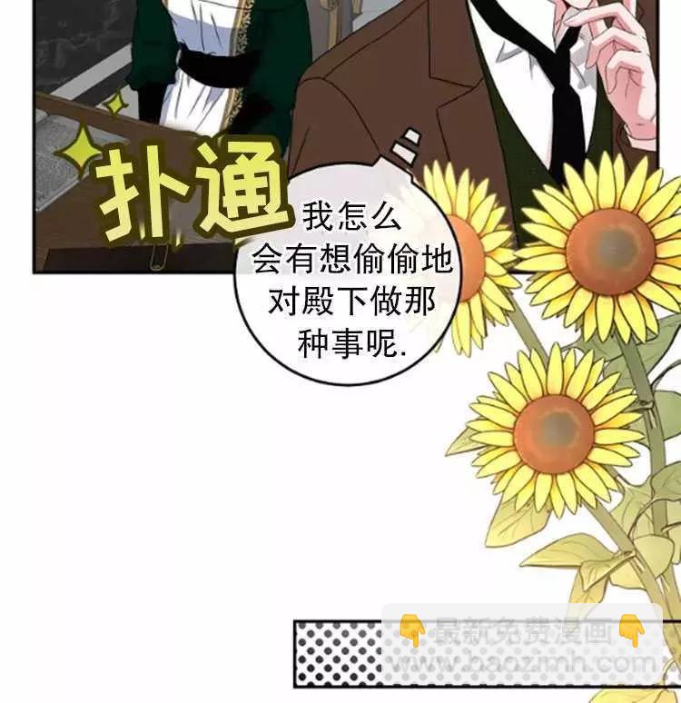 《好像掉进女尊游戏了》第28话 第9页