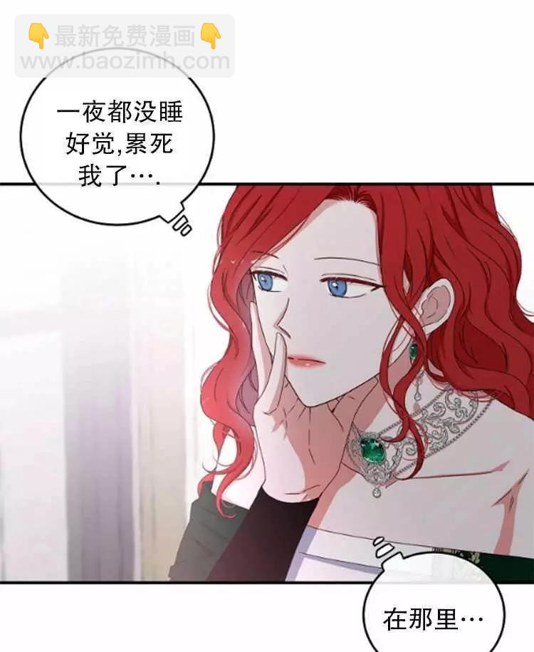 《好像掉进女尊游戏了》第27话 第14页