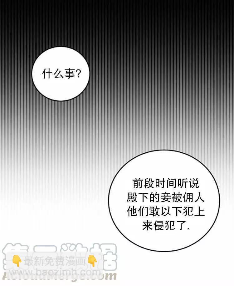 《好像掉进女尊游戏了》第27话 第16页