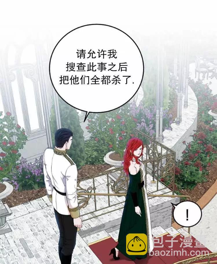 《好像掉进女尊游戏了》第27话 第17页