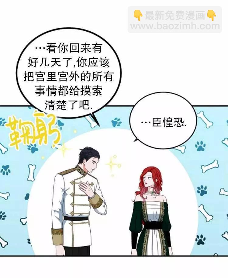《好像掉进女尊游戏了》第27话 第20页
