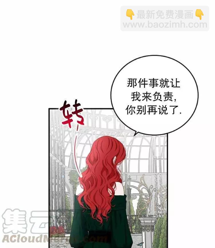 《好像掉进女尊游戏了》第27话 第21页