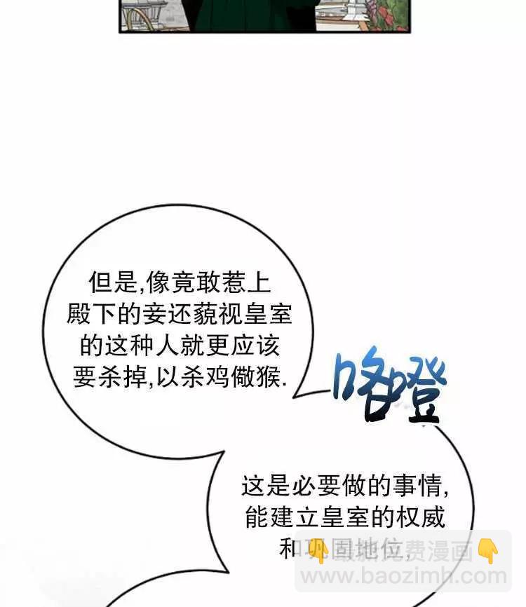《好像掉进女尊游戏了》第27话 第22页