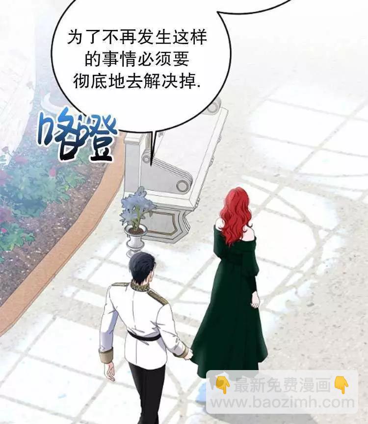 《好像掉进女尊游戏了》第27话 第23页