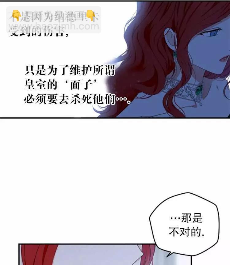 《好像掉进女尊游戏了》第27话 第25页