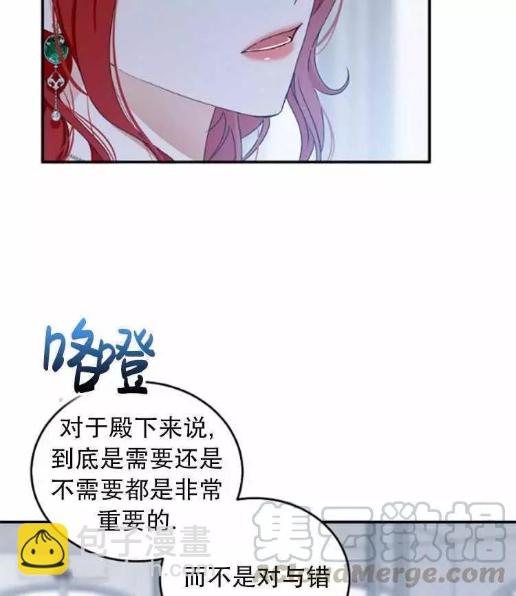 《好像掉进女尊游戏了》第27话 第26页