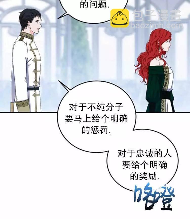 《好像掉进女尊游戏了》第27话 第27页