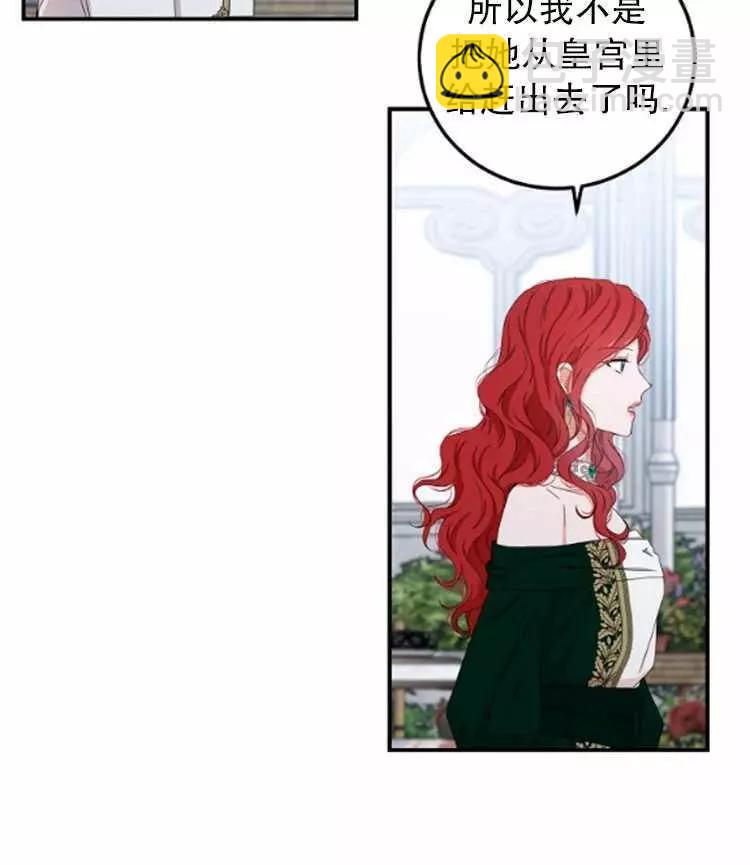 《好像掉进女尊游戏了》第27话 第29页