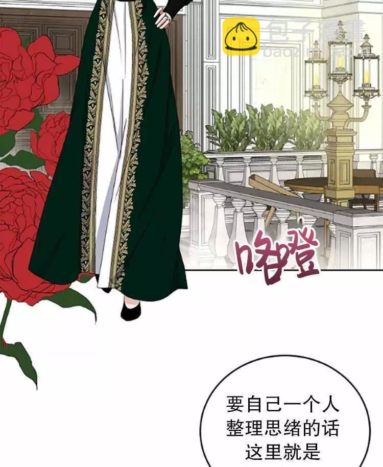《好像掉进女尊游戏了》第27话 第2页