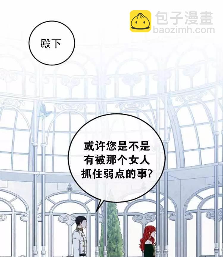 《好像掉进女尊游戏了》第27话 第30页