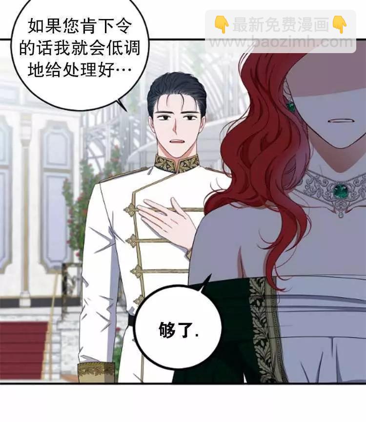《好像掉进女尊游戏了》第27话 第33页