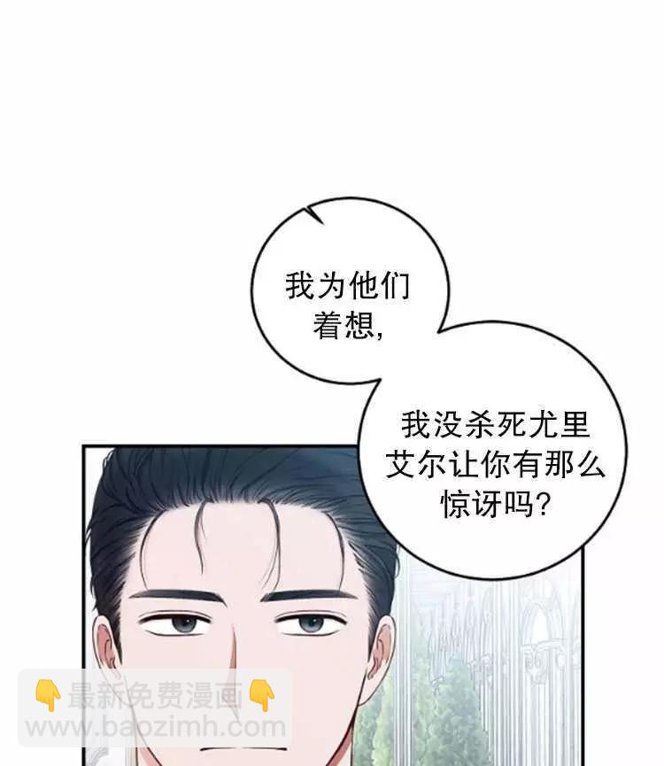 《好像掉进女尊游戏了》第27话 第34页