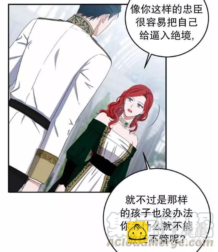 《好像掉进女尊游戏了》第27话 第36页
