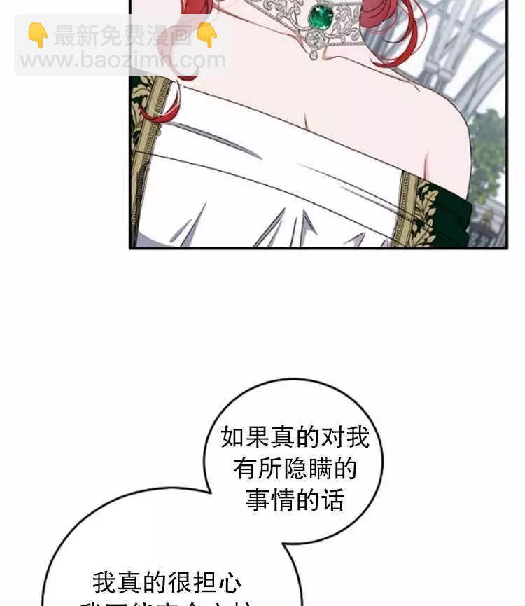 《好像掉进女尊游戏了》第27话 第38页