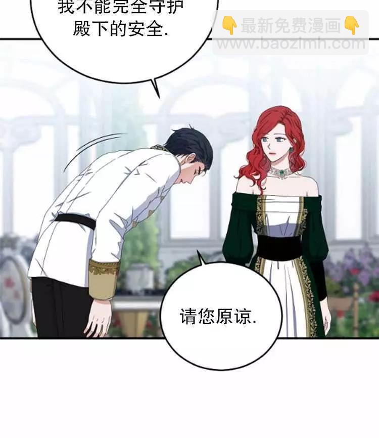 《好像掉进女尊游戏了》第27话 第39页