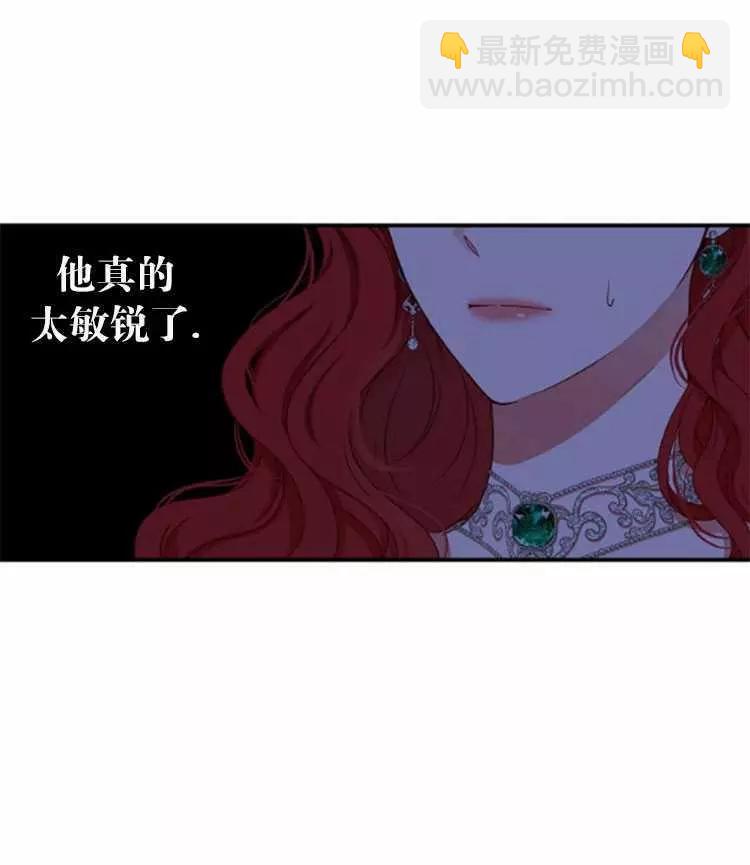《好像掉进女尊游戏了》第27话 第40页