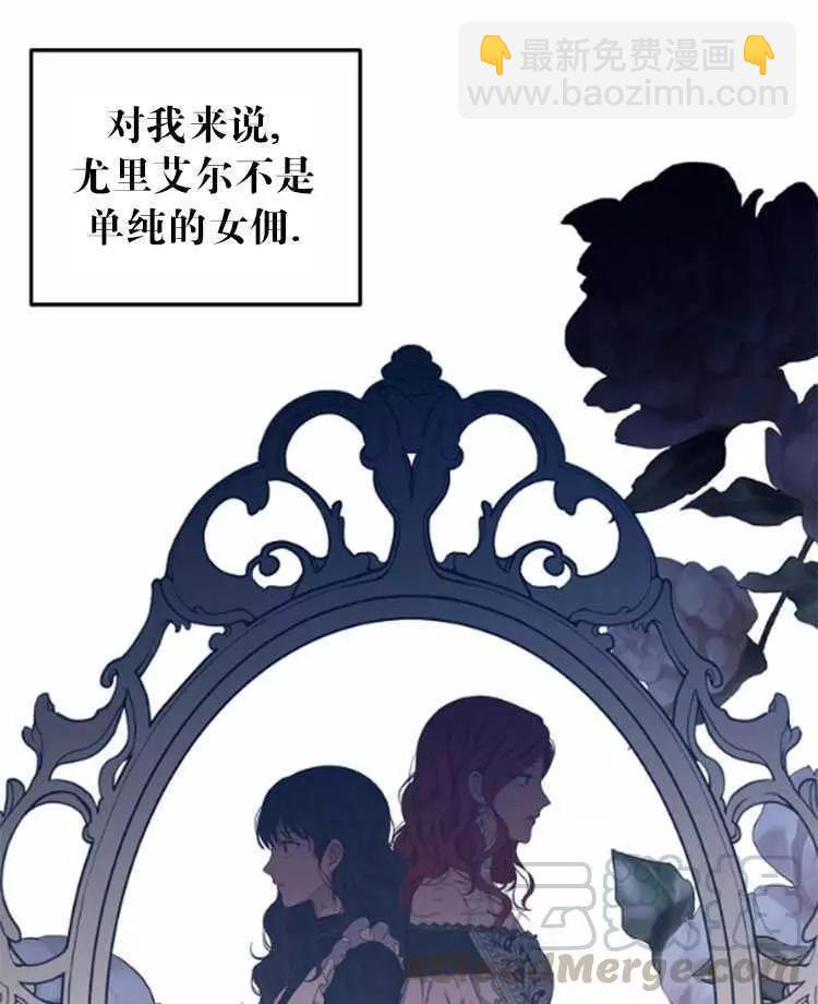 《好像掉进女尊游戏了》第27话 第41页