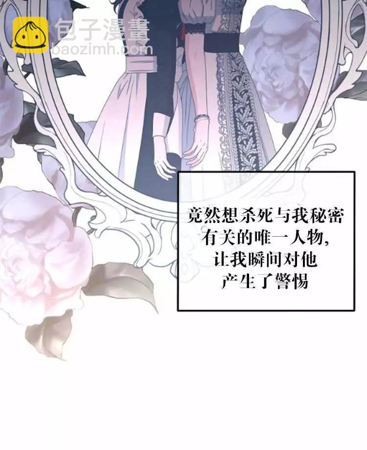《好像掉进女尊游戏了》第27话 第42页