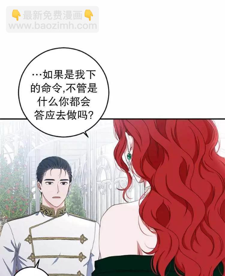 《好像掉进女尊游戏了》第27话 第43页