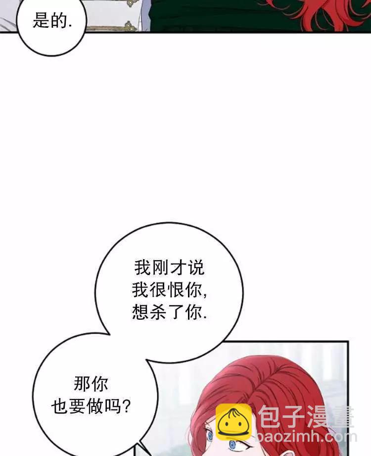《好像掉进女尊游戏了》第27话 第44页