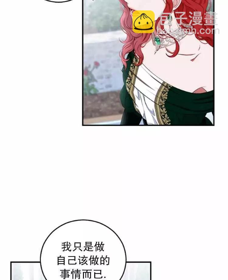 《好像掉进女尊游戏了》第27话 第45页