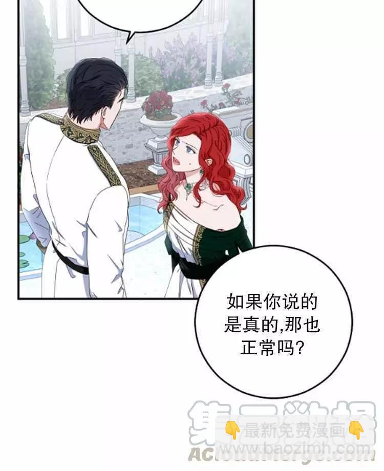 《好像掉进女尊游戏了》第27话 第46页