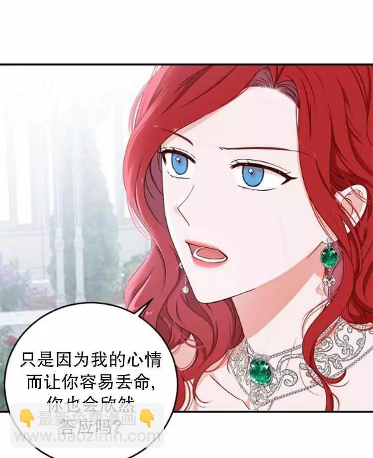 《好像掉进女尊游戏了》第27话 第47页