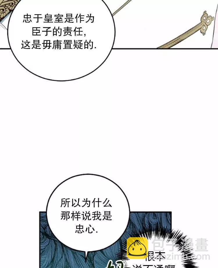 《好像掉进女尊游戏了》第27话 第49页