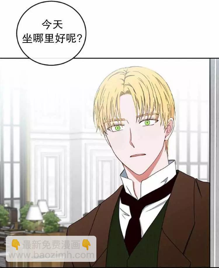 《好像掉进女尊游戏了》第27话 第4页