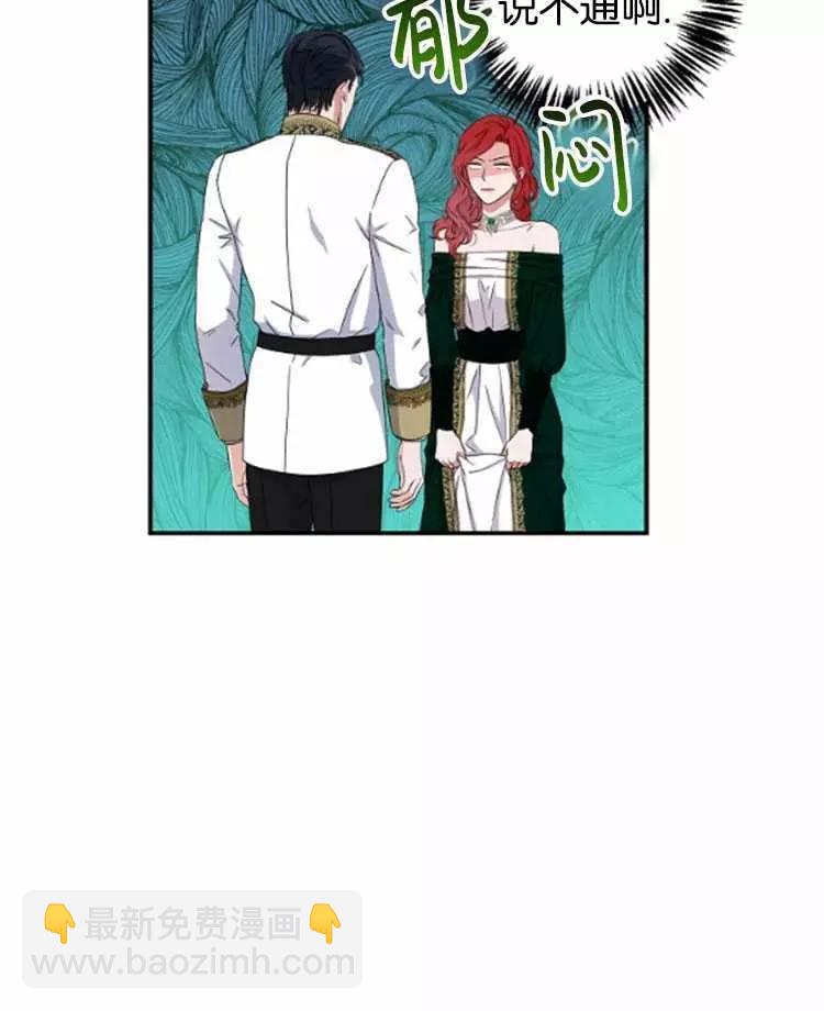 《好像掉进女尊游戏了》第27话 第50页