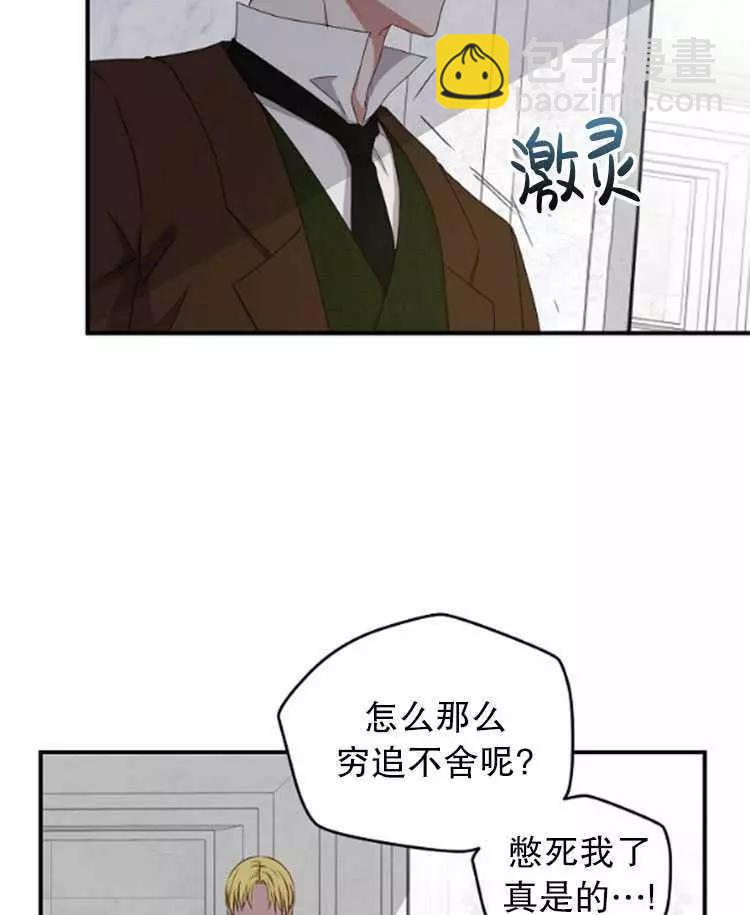 《好像掉进女尊游戏了》第27话 第7页