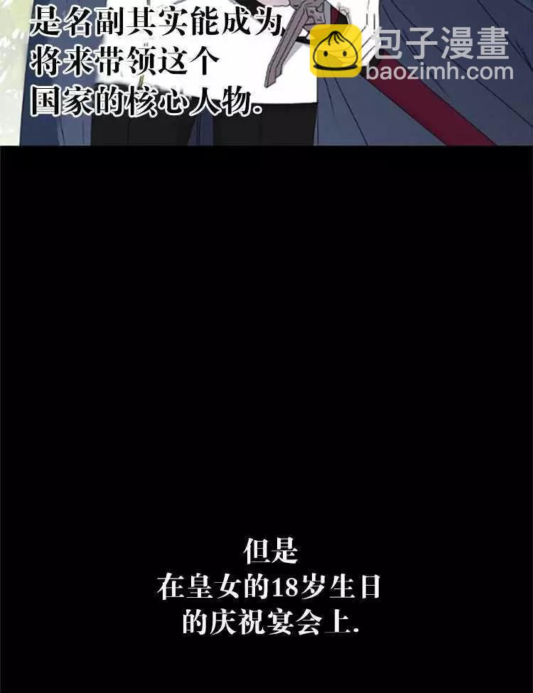 《好像掉进女尊游戏了》第26话 第11页
