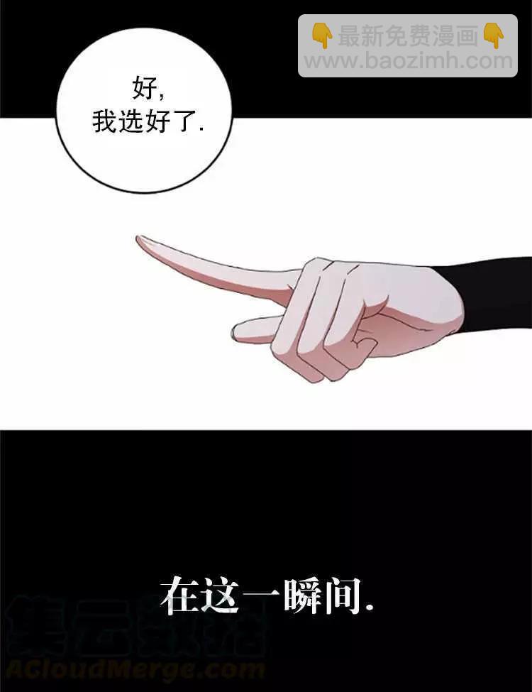 《好像掉进女尊游戏了》第26话 第13页