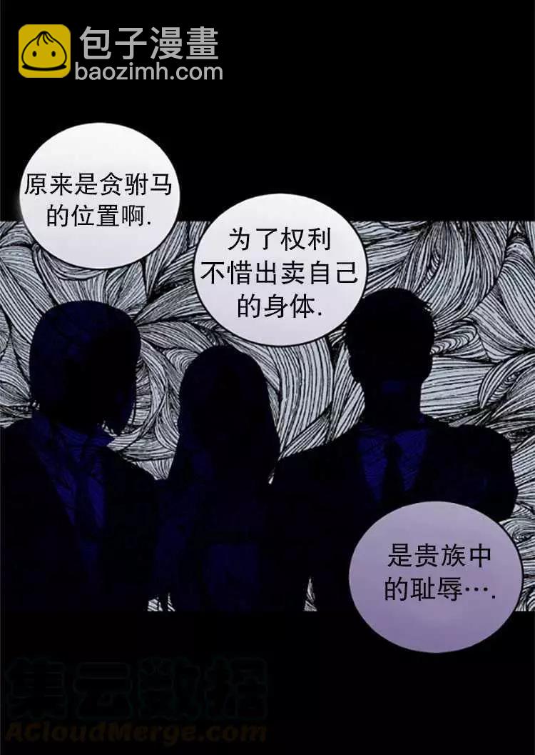 《好像掉进女尊游戏了》第26话 第21页