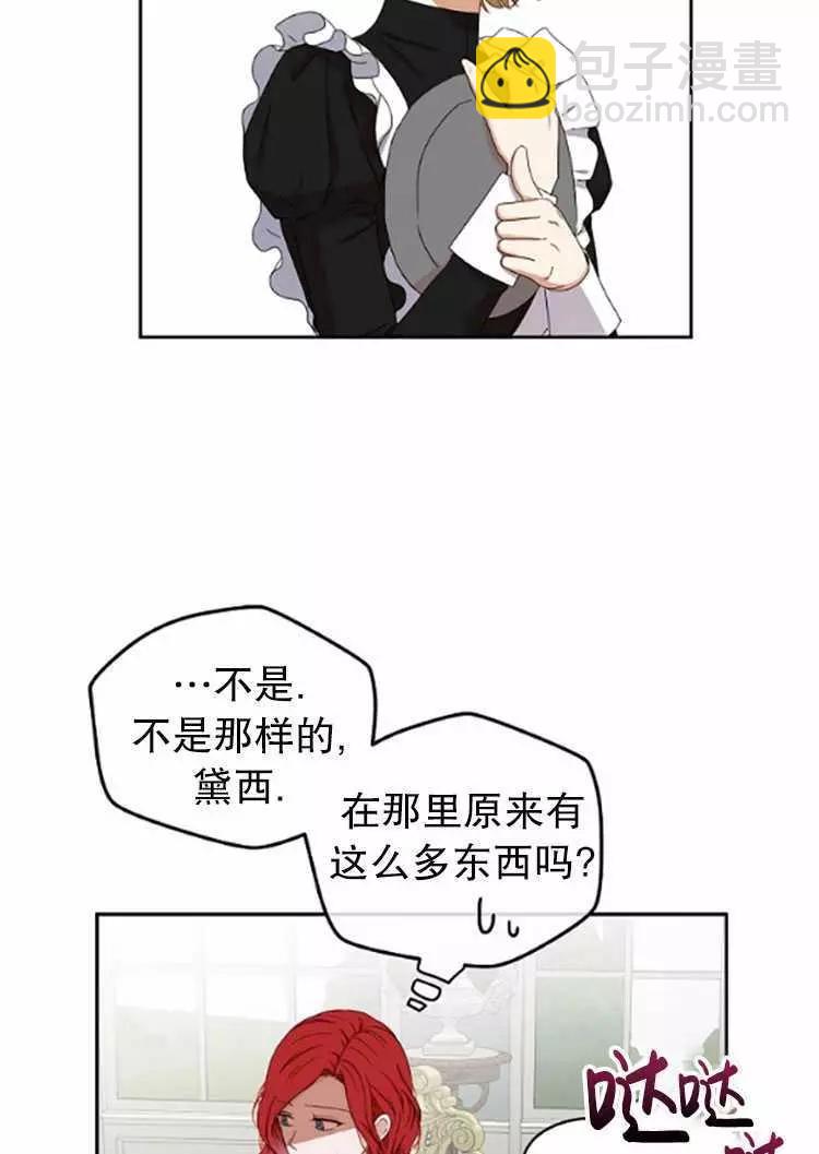 《好像掉进女尊游戏了》第26话 第35页