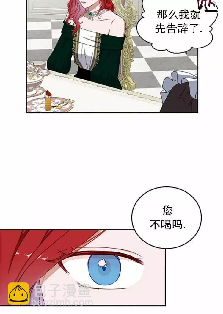 《好像掉进女尊游戏了》第26话 第36页