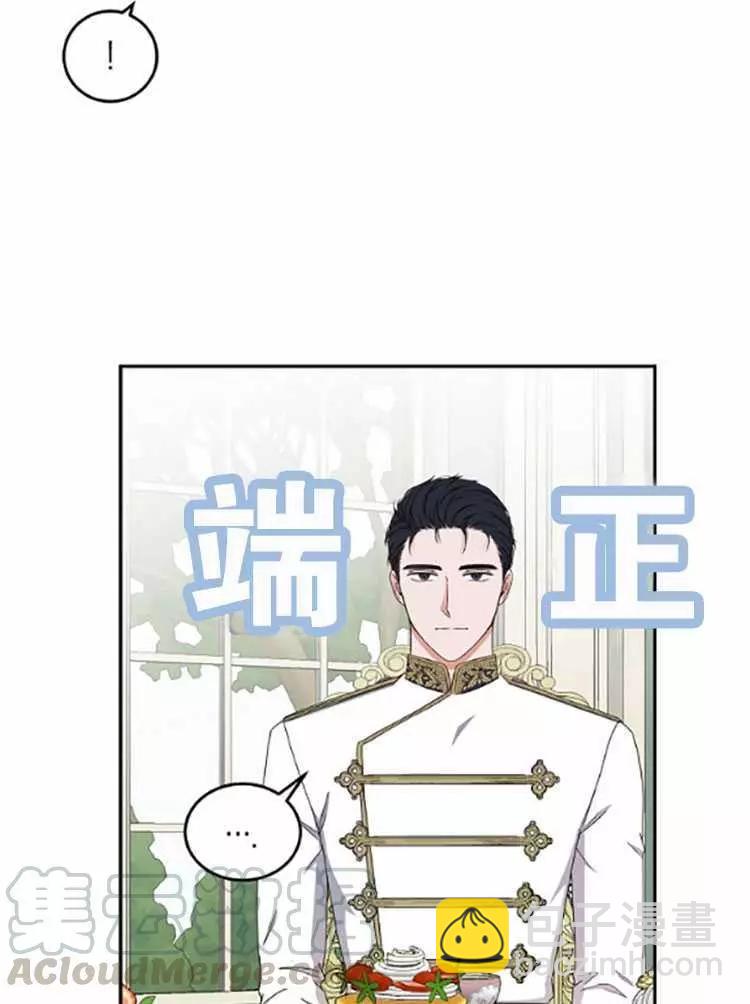 《好像掉进女尊游戏了》第26话 第37页