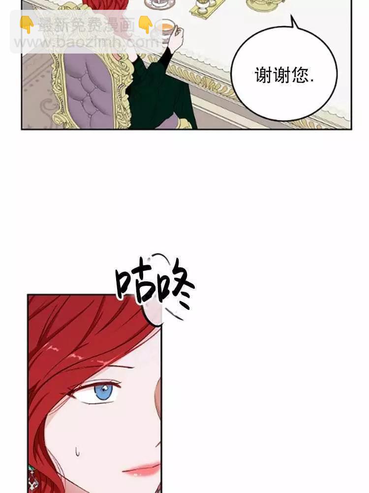 《好像掉进女尊游戏了》第26话 第39页