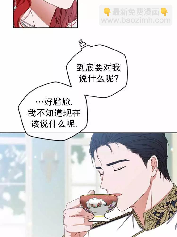 《好像掉进女尊游戏了》第26话 第40页