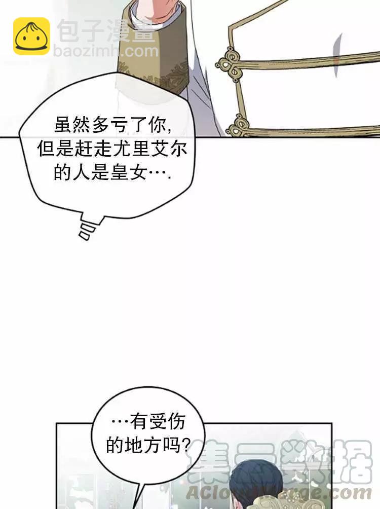 《好像掉进女尊游戏了》第26话 第41页