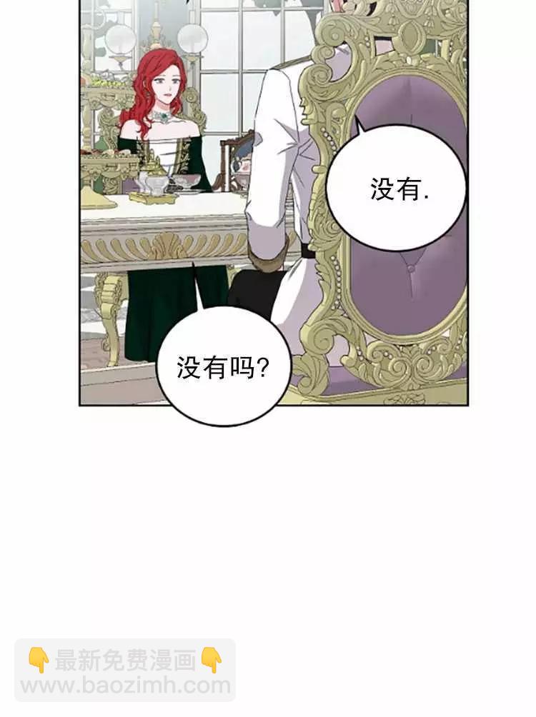 《好像掉进女尊游戏了》第26话 第42页