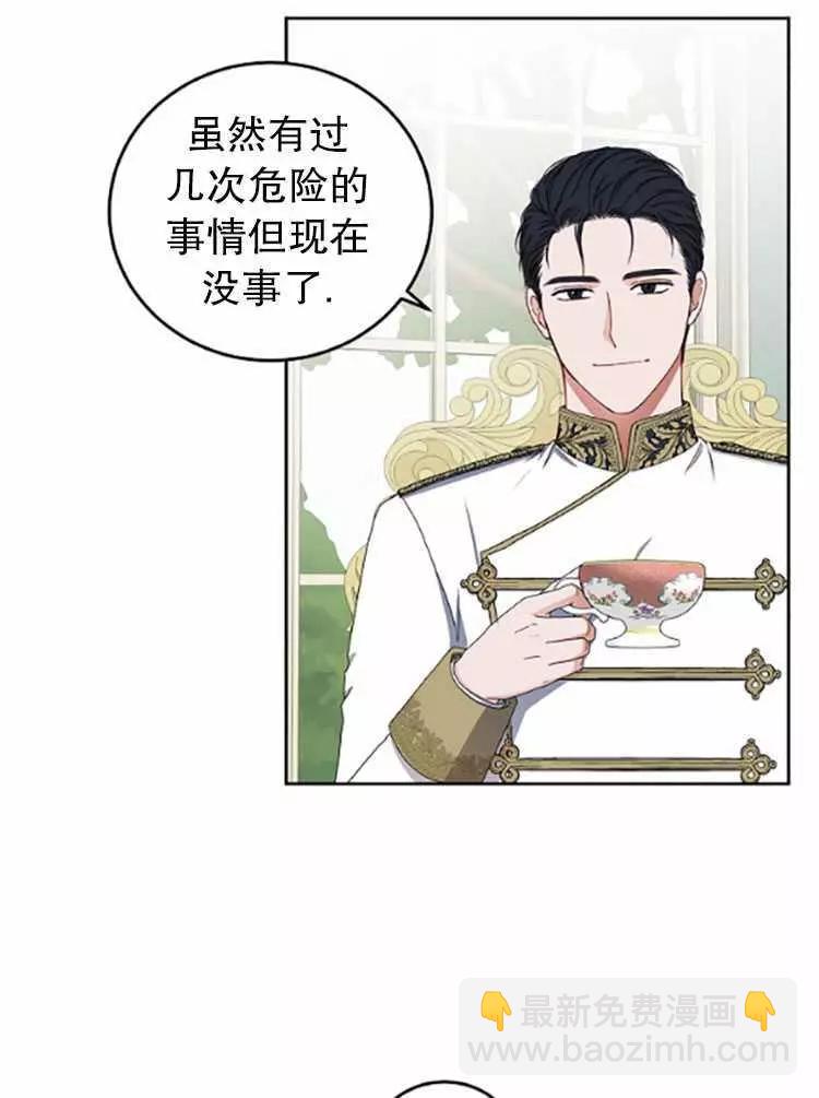 《好像掉进女尊游戏了》第26话 第43页