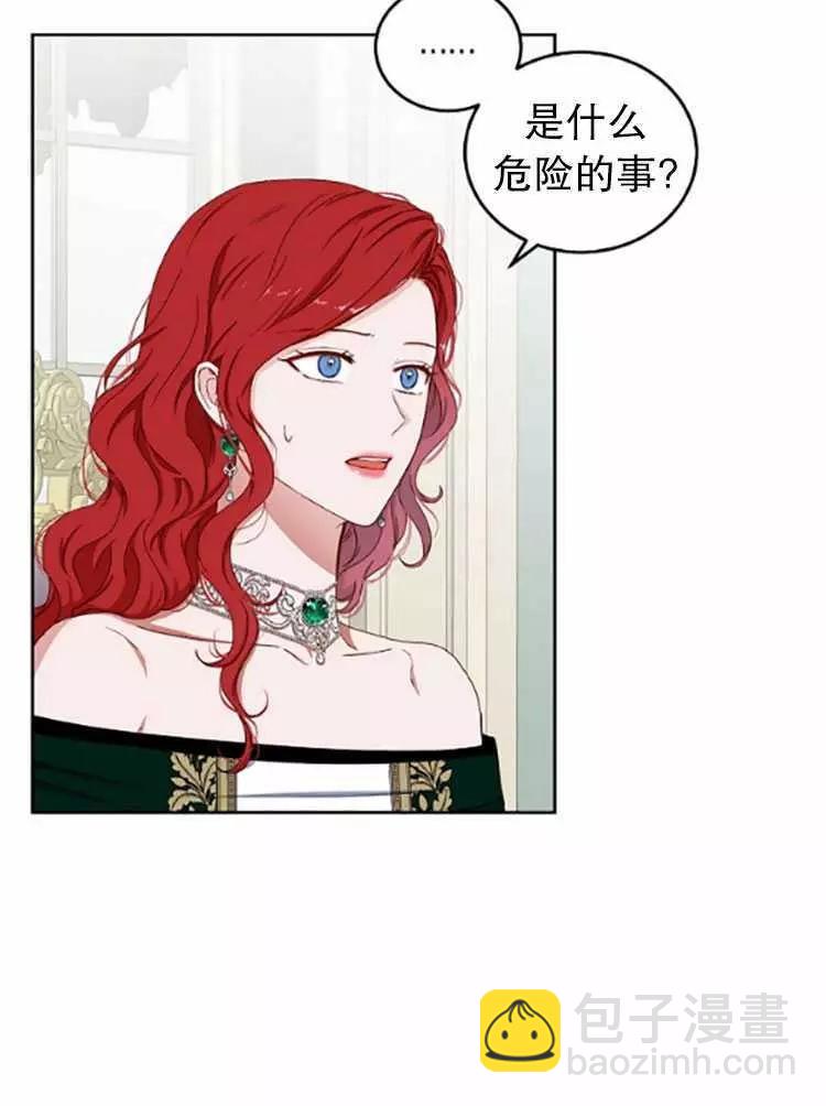 《好像掉进女尊游戏了》第26话 第44页