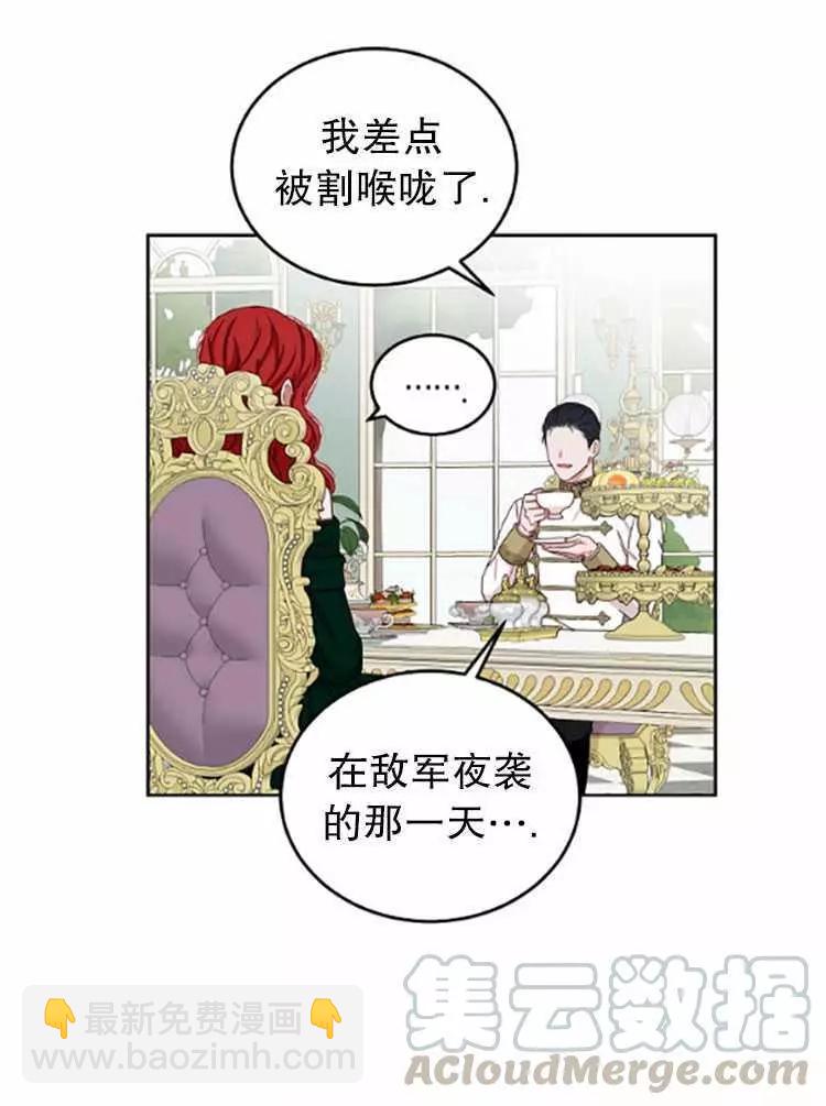 《好像掉进女尊游戏了》第26话 第45页