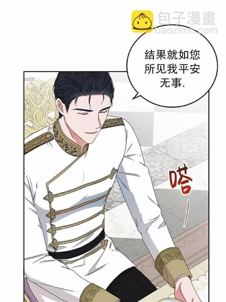 《好像掉进女尊游戏了》第26话 第46页
