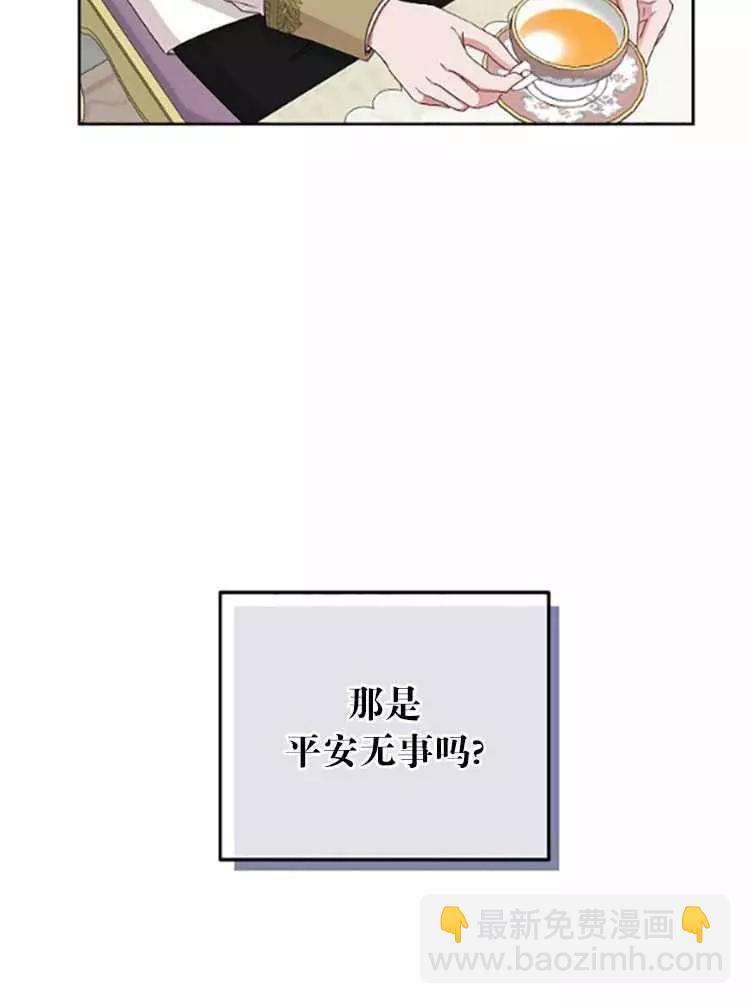 《好像掉进女尊游戏了》第26话 第47页
