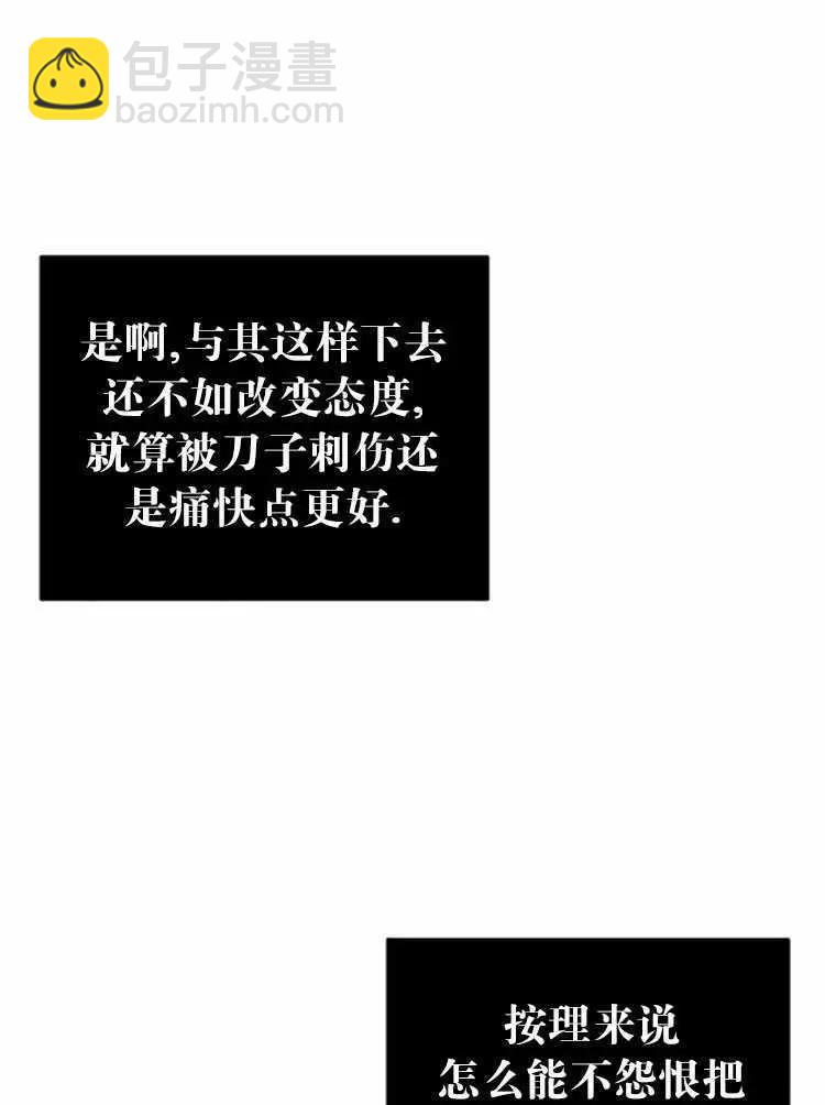 《好像掉进女尊游戏了》第26话 第50页
