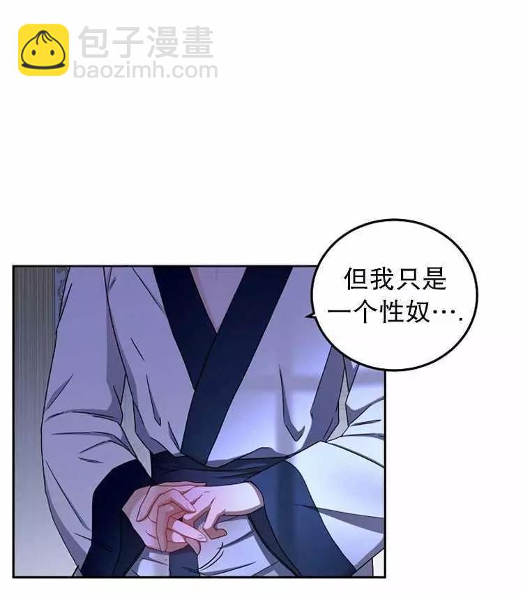 《好像掉进女尊游戏了》第25话 第30页