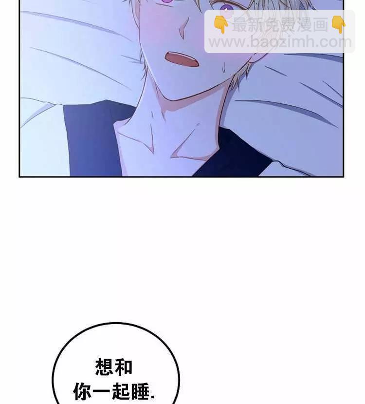 《好像掉进女尊游戏了》第25话 第40页